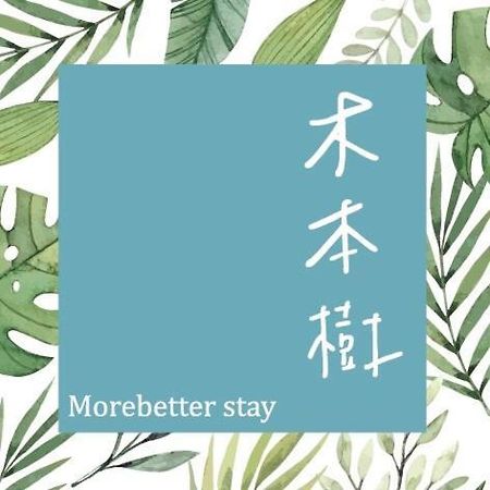 木本樹台南民宿 Exteriér fotografie