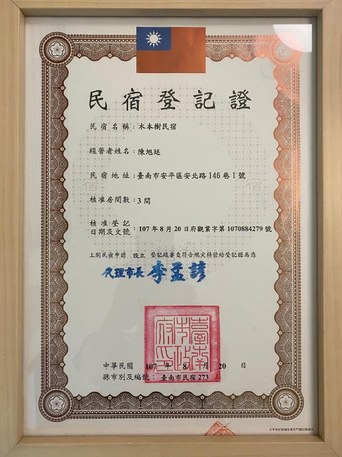 木本樹台南民宿 Exteriér fotografie